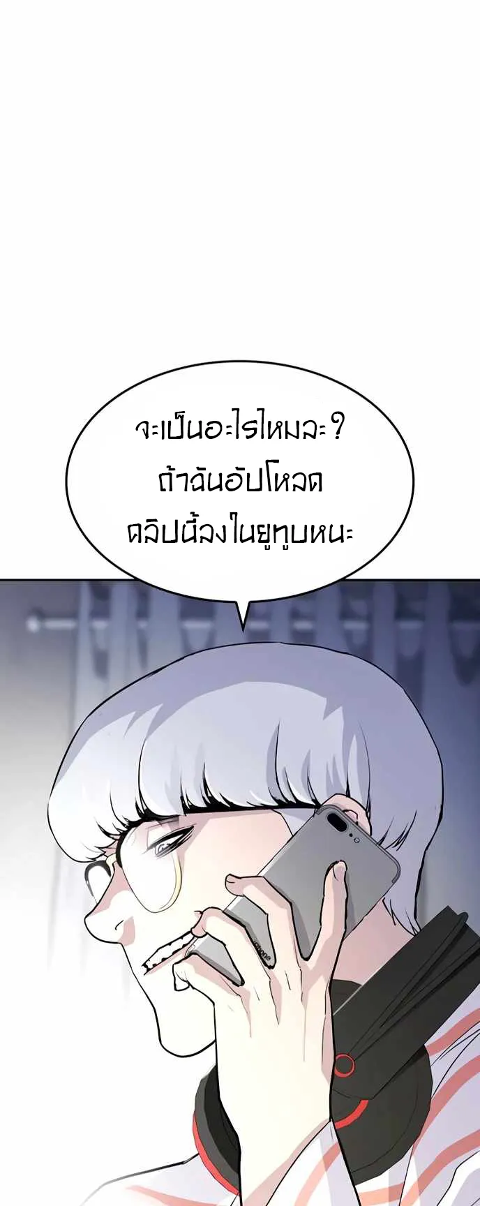 Ranker (2022) ตอนที่ 3 หน้า 45