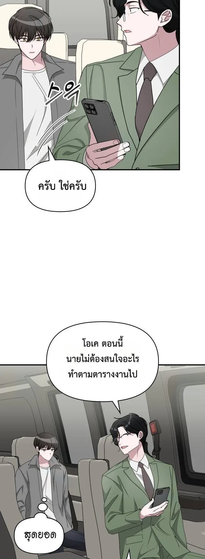 I Was Immediately Mistaken for a Monster Genius Actor ตอนที่ 44 หน้า 54