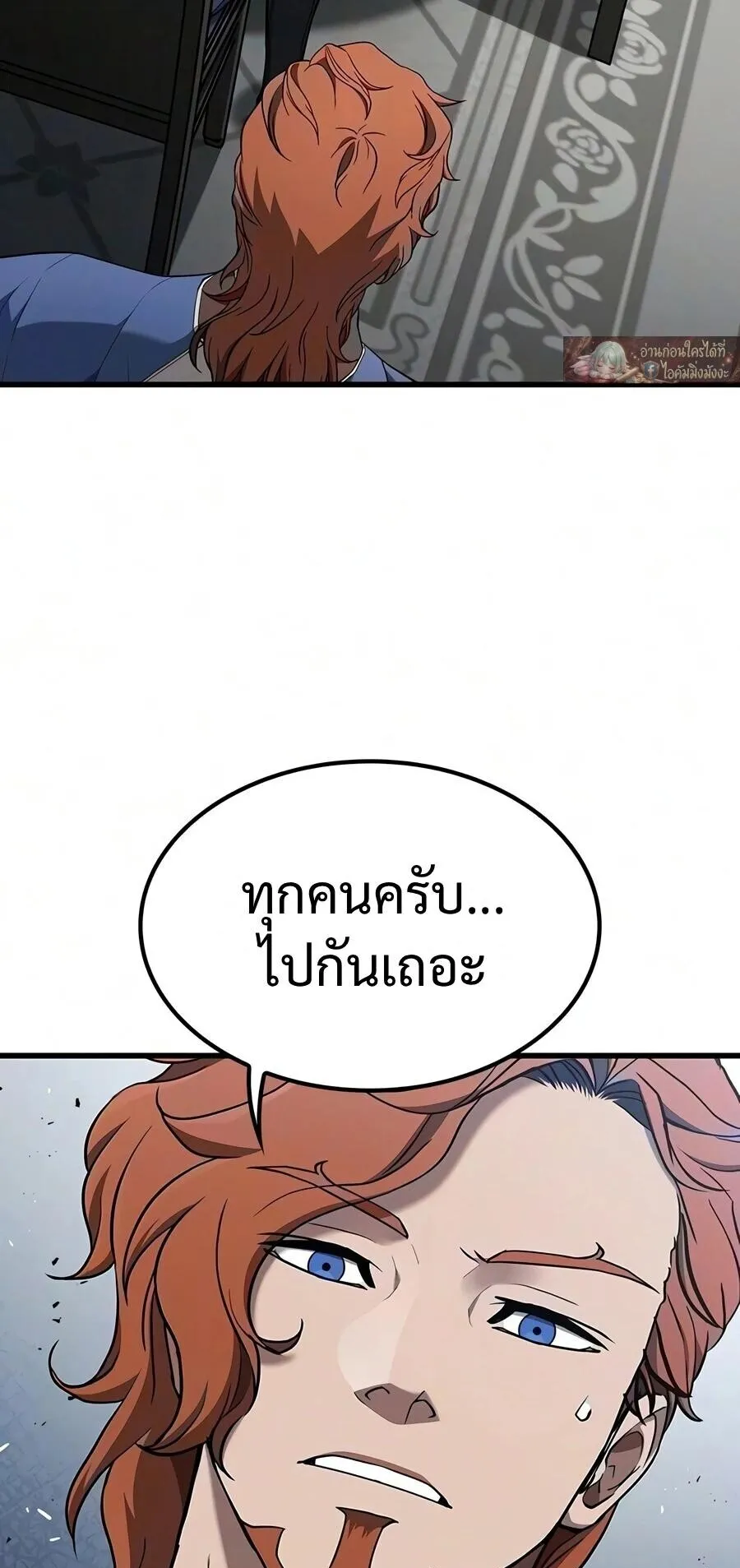 Demonic Beast Hunter Survival Guide ตอนที่ 24 หน้า 27
