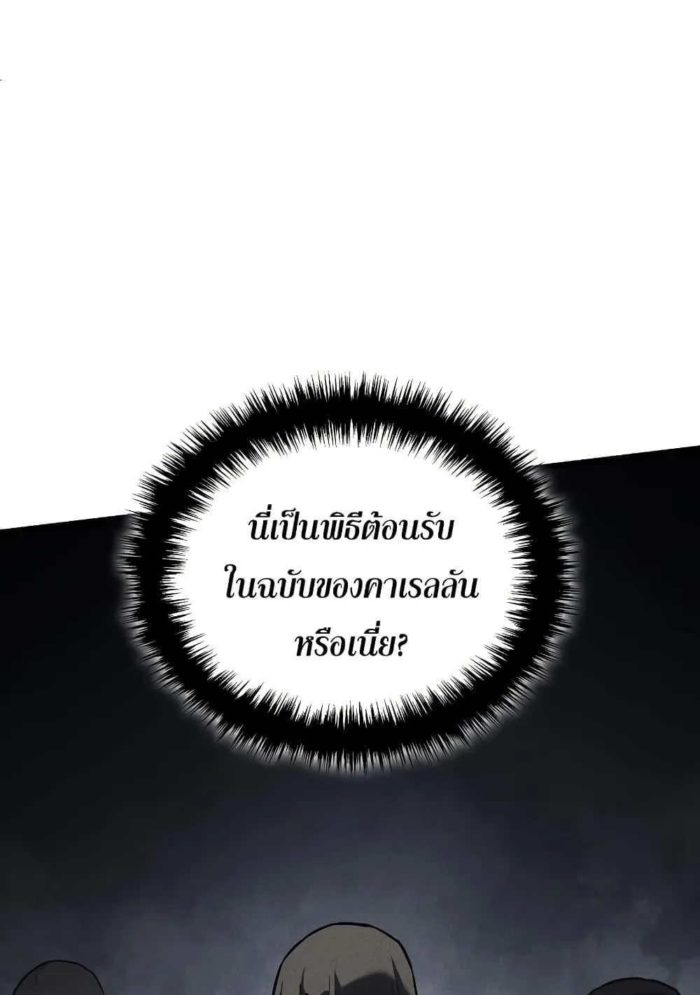 Ice Lord ตอนที่ 15 หน้า 70