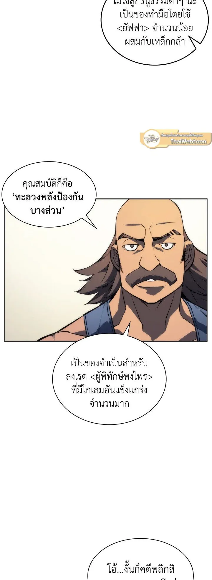 Overgeared ตอนที่ 11 หน้า 12