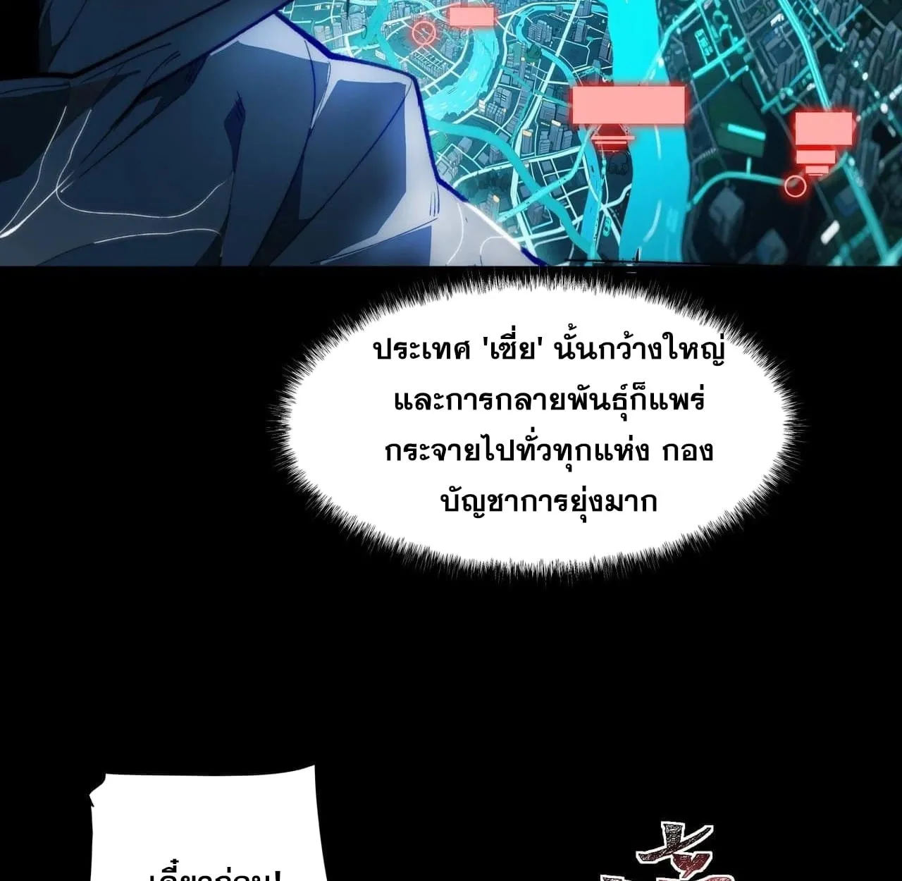 After breaking up with the school beauty, I became a martial arts master ตอนที่ 8 หน้า 77