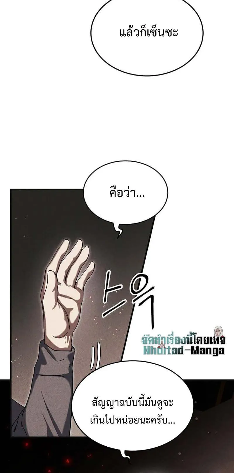 Regressed Genius Creates Mythic Items ตอนที่ 7 หน้า 19