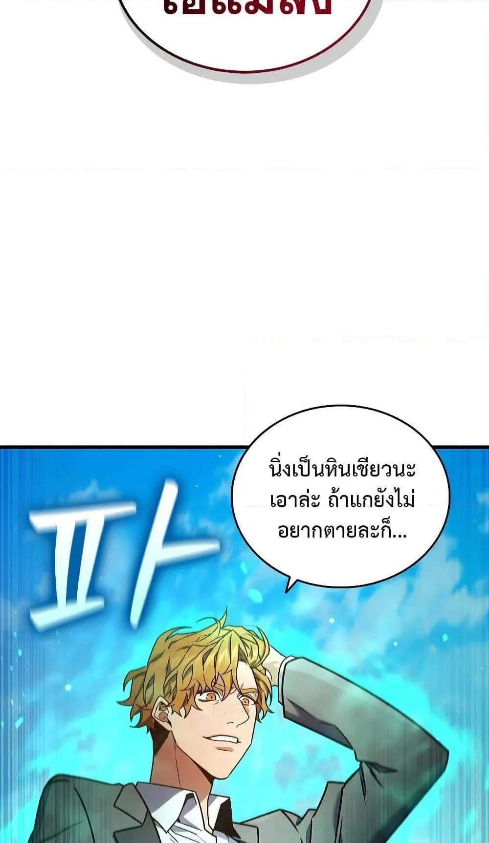 Dragon-Devouring Mage ตอนที่ 6 หน้า 24