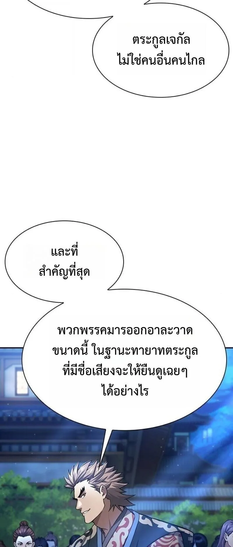 Regression of the Yong Clan Heir ตอนที่ 38 หน้า 73