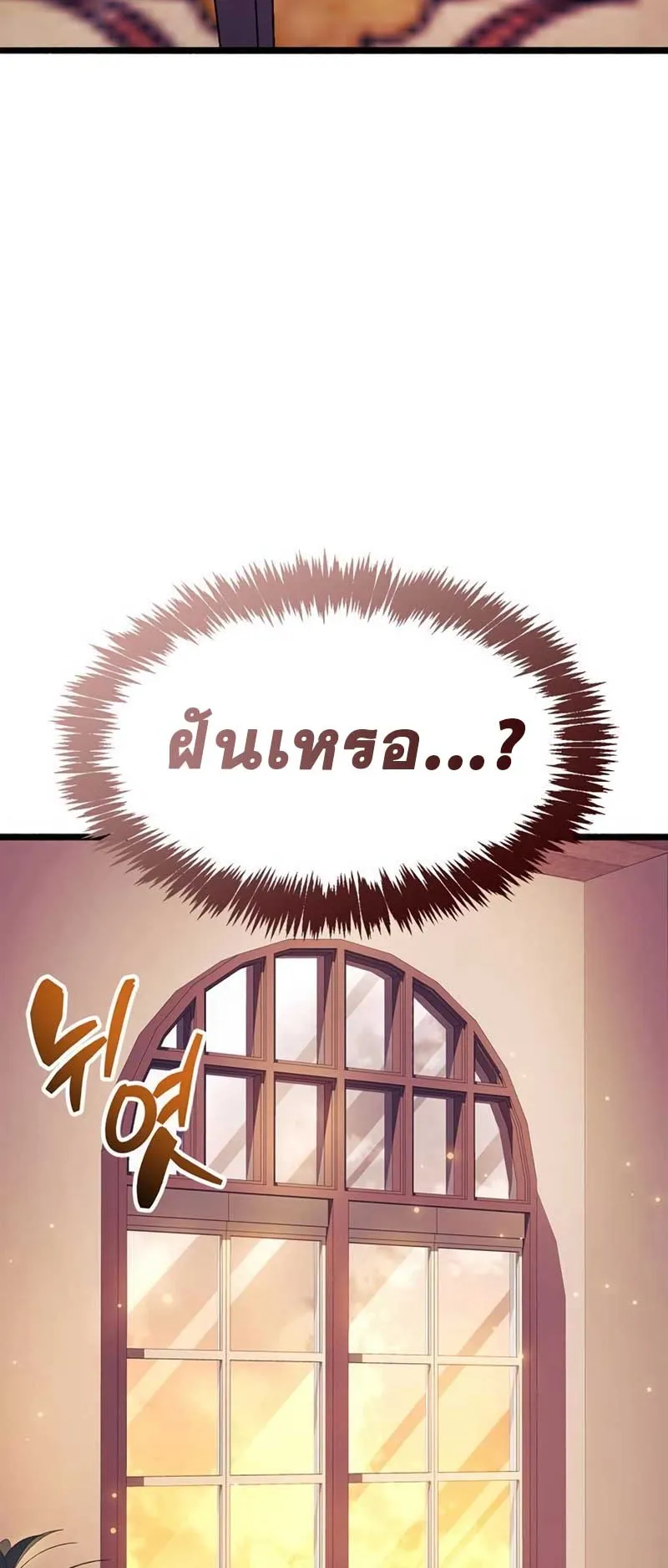 The Player Hides His Past ตอนที่ 30 หน้า 85