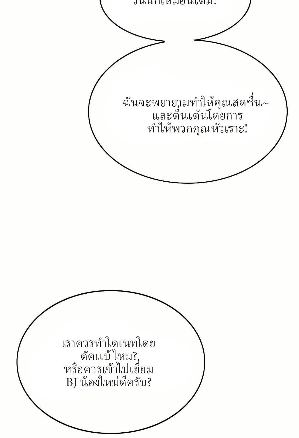 Let’s Make a Contract? ตอนที่ 2 หน้า 50
