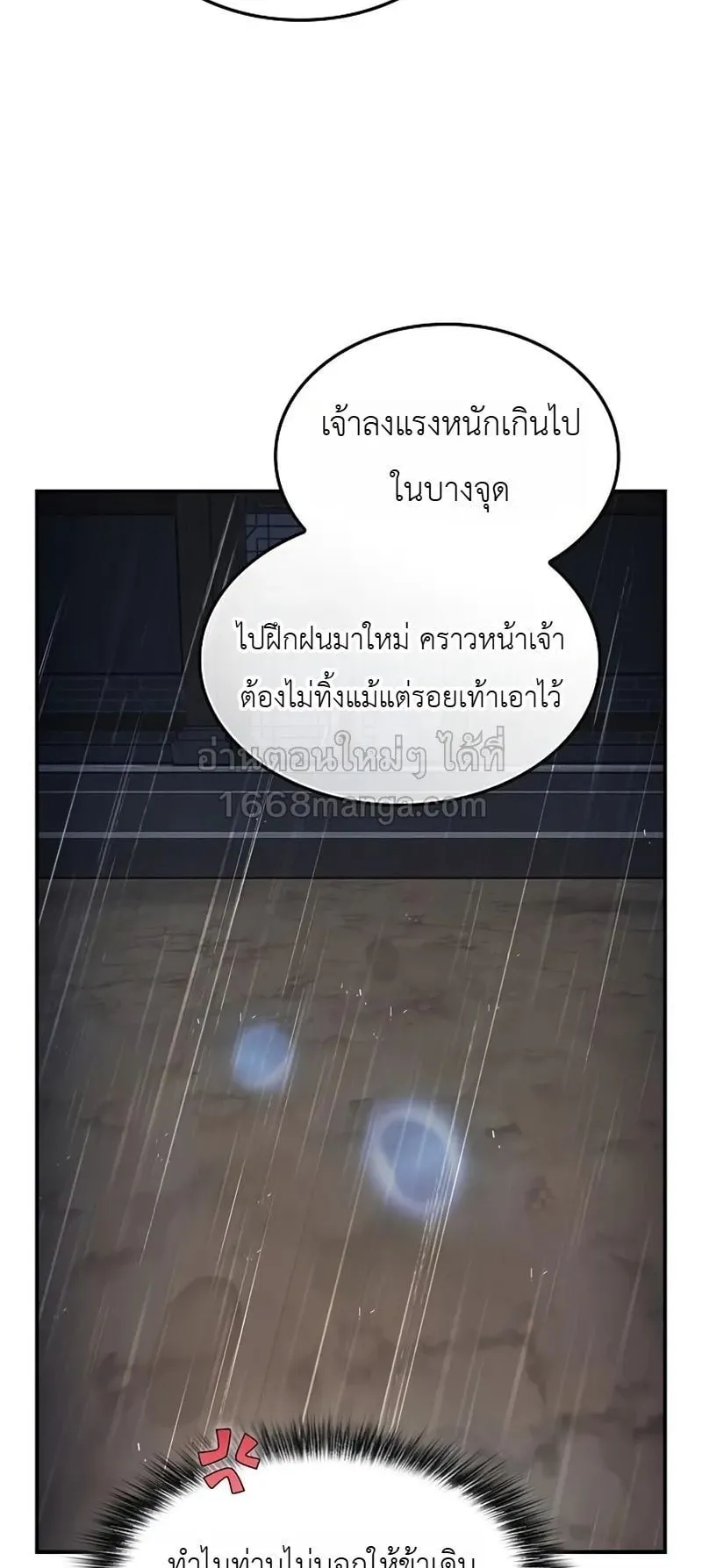 Pay-to-Win Martial God ตอนที่ 8 หน้า 61