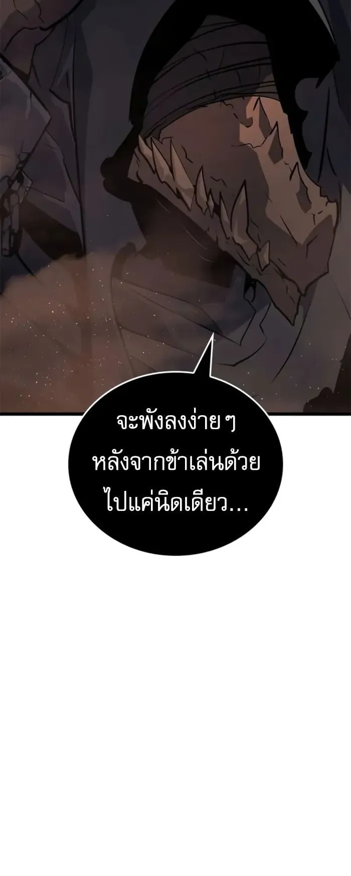 Solo Leveling: Ragnarok ตอนที่ 26 หน้า 86