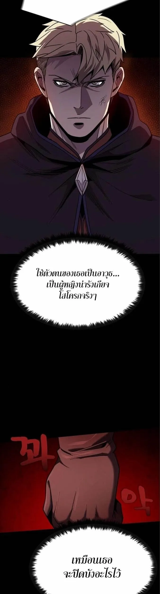 Dark Fantasy Paladin ตอนที่ 3 หน้า 26