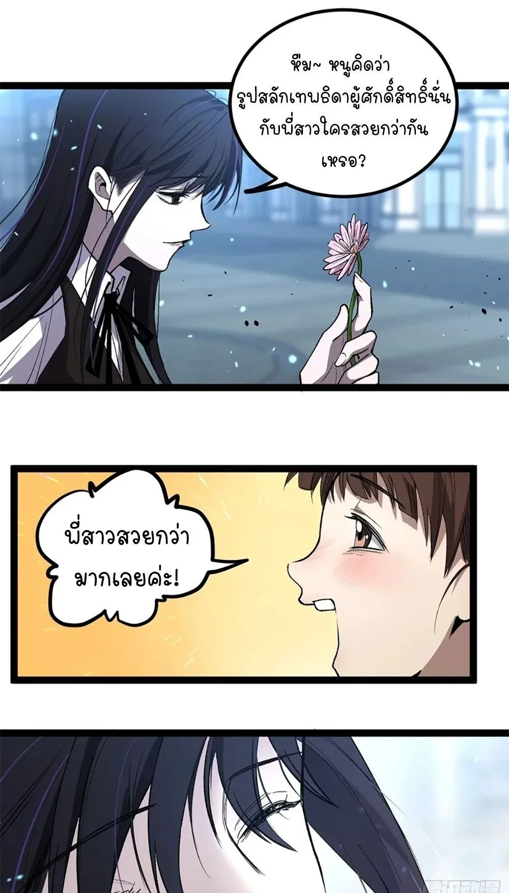 Gatekeeper of the Boundless Worlds ตอนที่ 118 หน้า 7