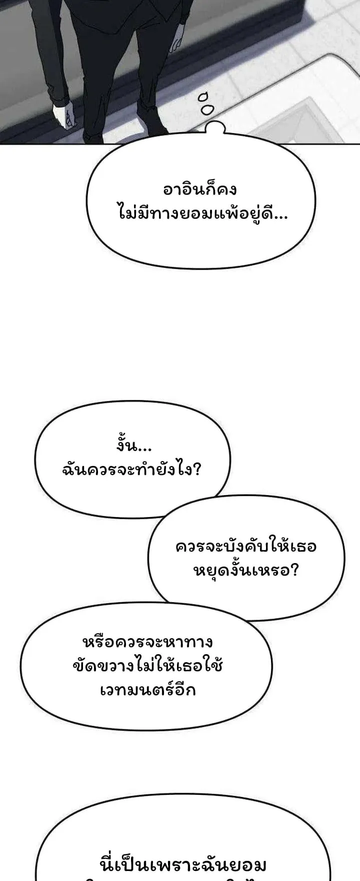 Archmage Curriculum ตอนที่ 4 หน้า 66