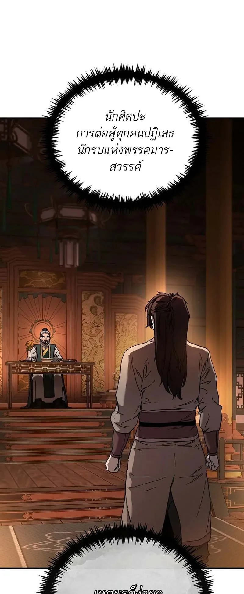 The Luoyang Branch of the Heavenly Demon Cult ตอนที่ 2 หน้า 112