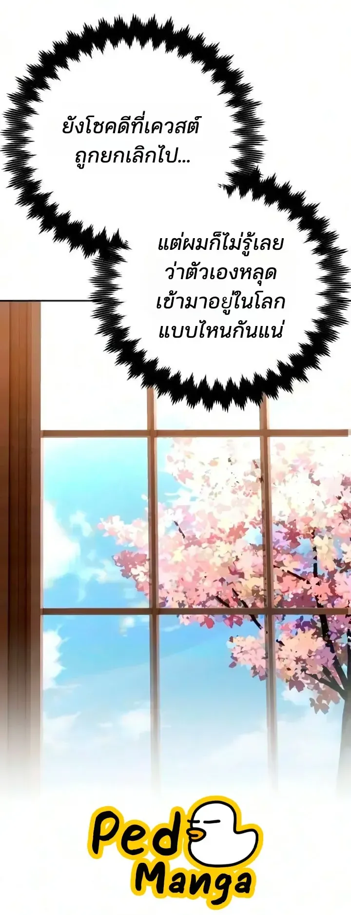 30 Years Since the Prologue ตอนที่ 12 หน้า 97