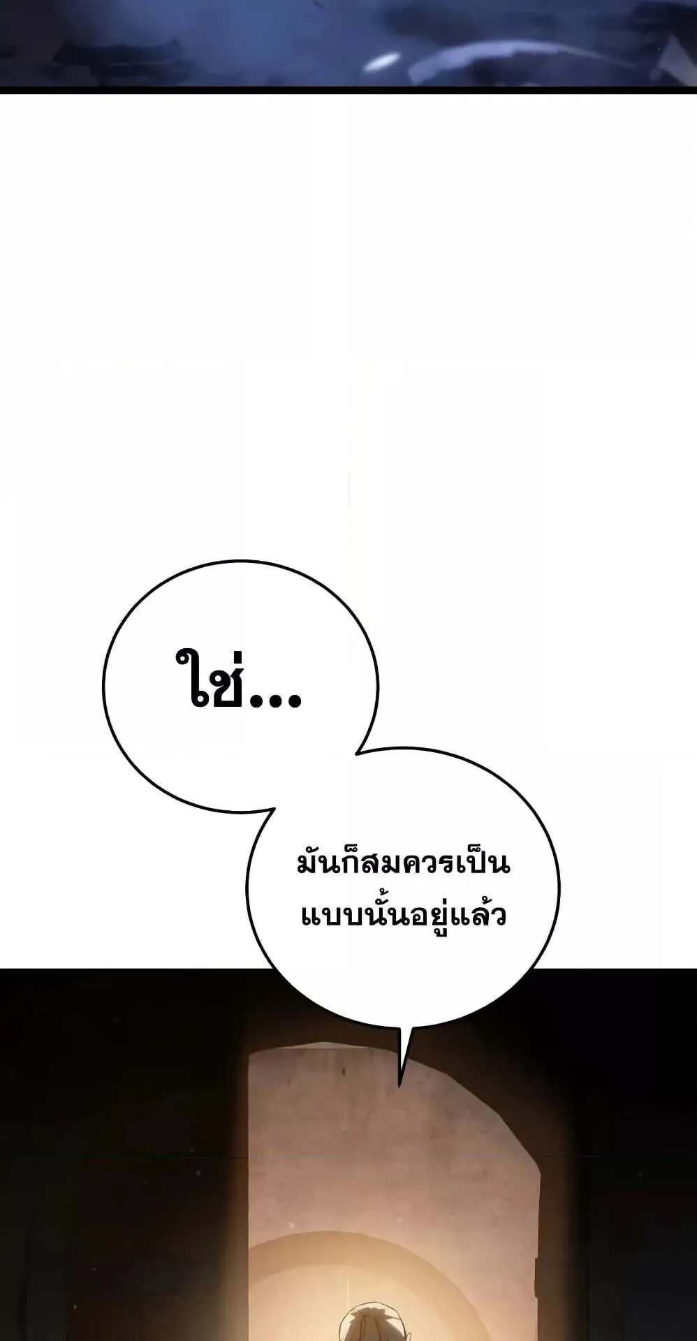 Star-Embracing Swordmaster ตอนที่ 57 หน้า 54