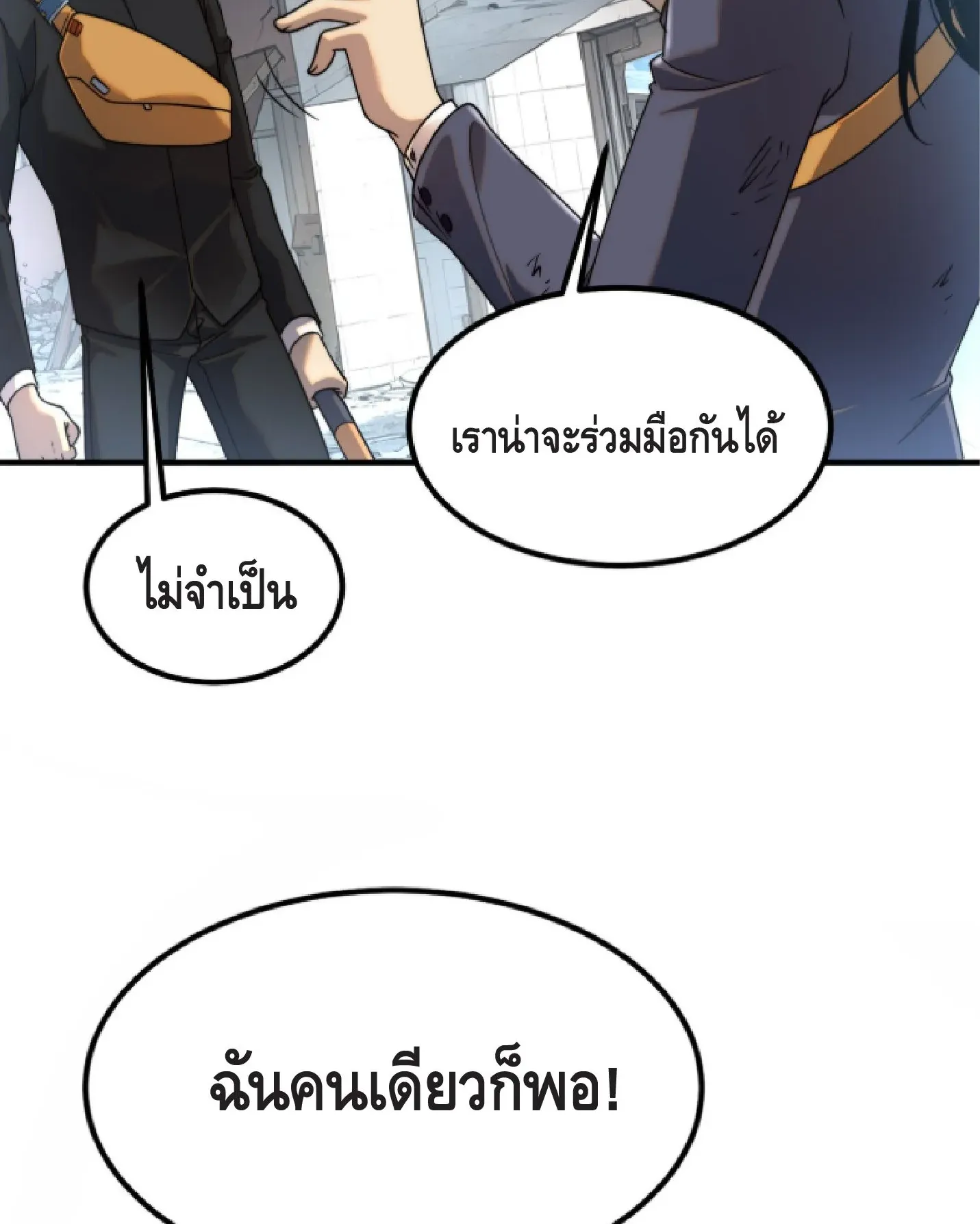 Awakening the Purple Thunder at the Beginning ตอนที่ 5 หน้า 117
