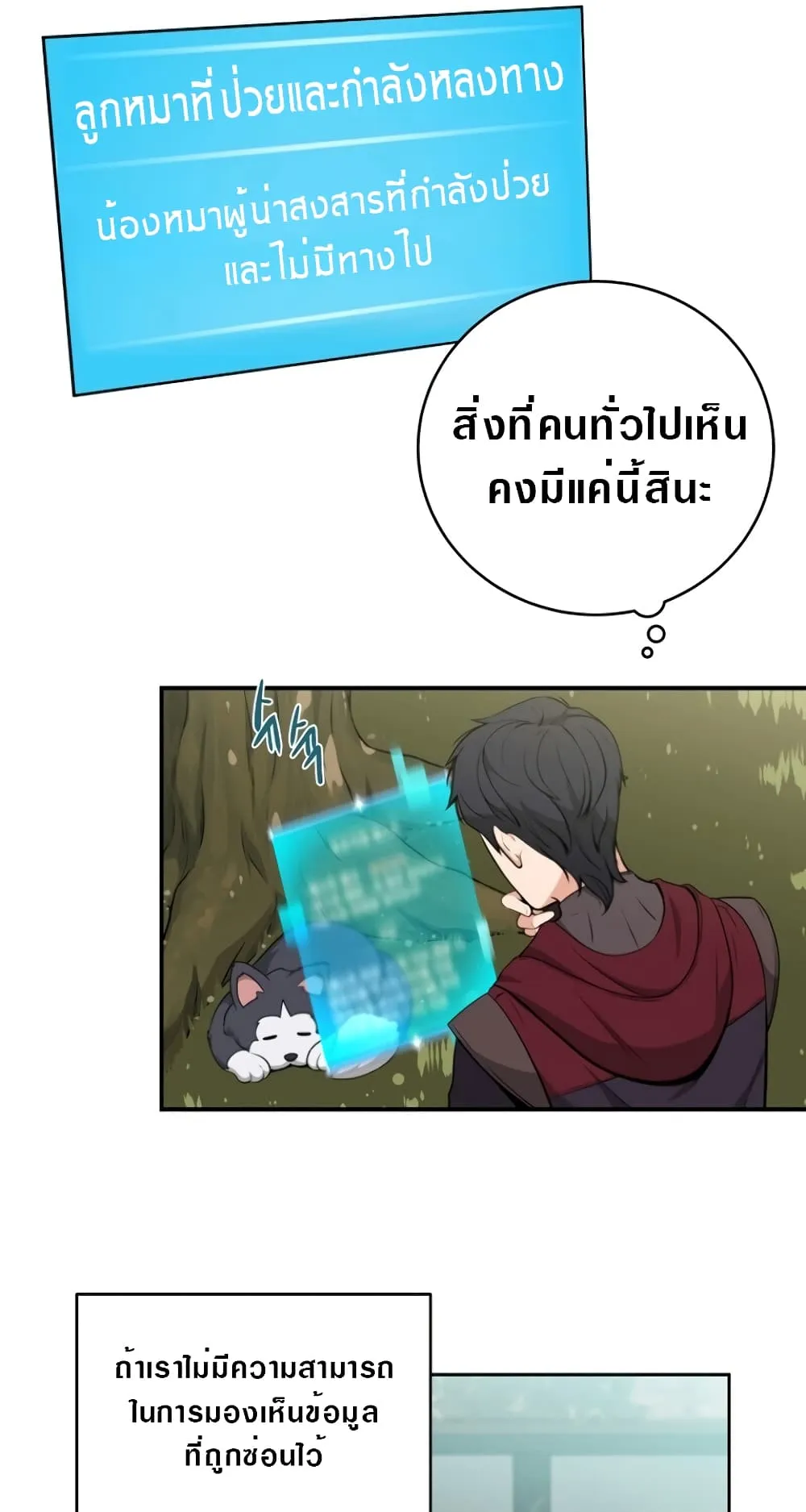 Archmage Streamer ตอนที่ 4 หน้า 10