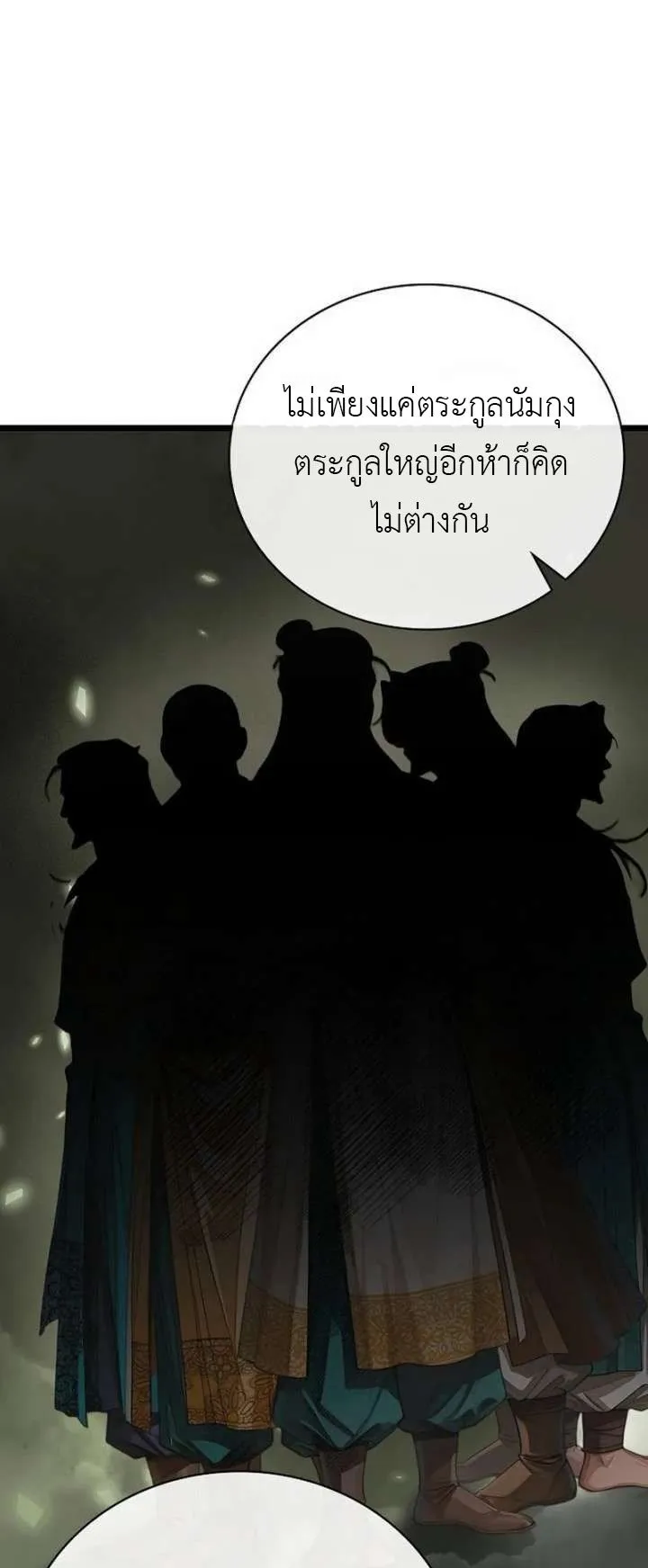 The Divine Sword of the Demonic Path ตอนที่ 28 หน้า 8