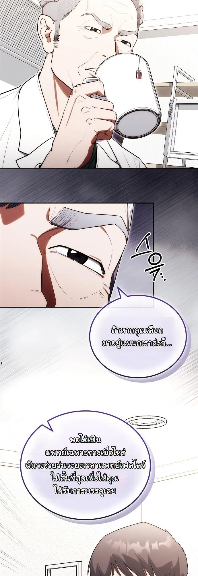 Hua Tuo Becomes a Surgeon ตอนที่ 19 หน้า 9