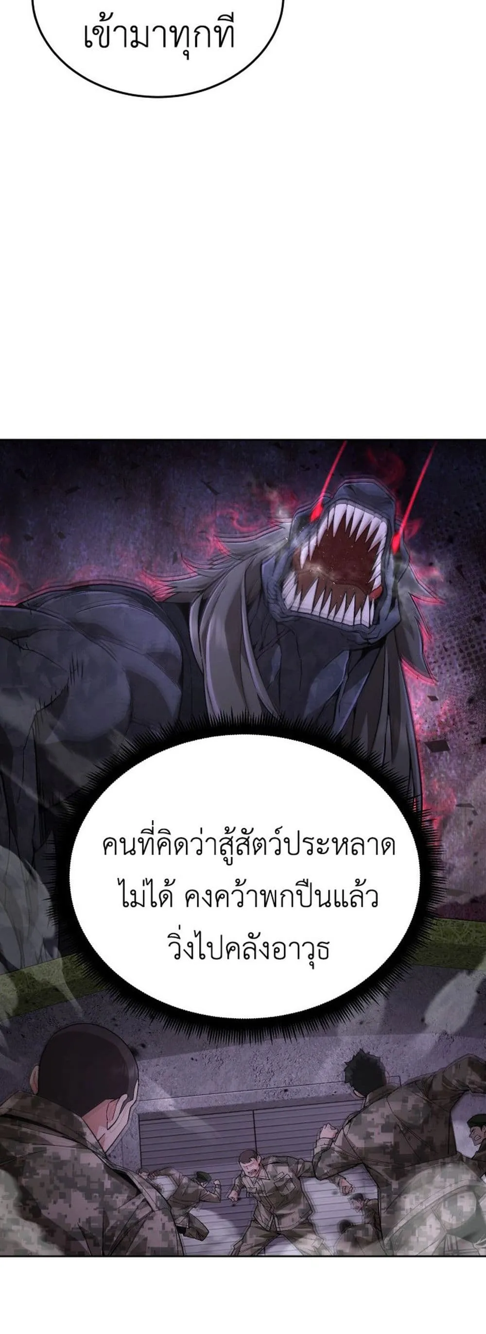 Apocalyptic Chef Awakening ตอนที่ 2 หน้า 72