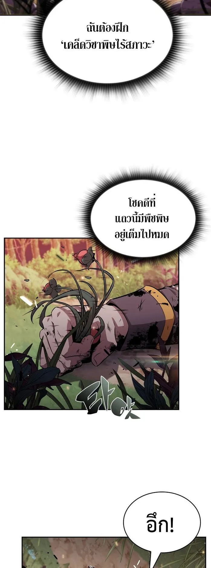 The Chairman of Pharmaceutical Company Is a Poison King ตอนที่ 1 หน้า 60