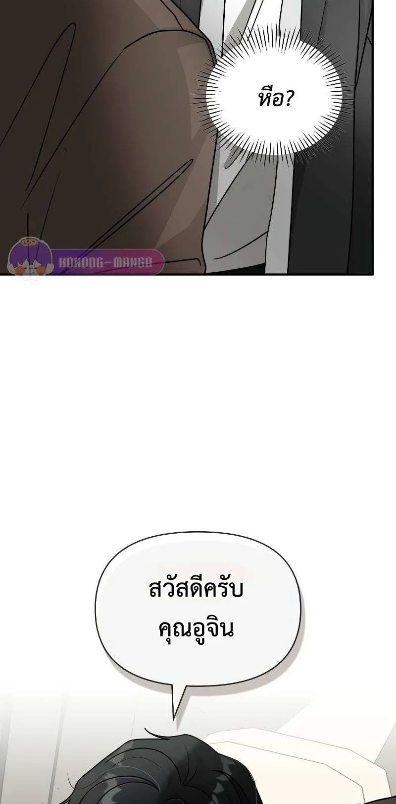 I Was Immediately Mistaken for a Monster Genius Actor ตอนที่ 13 หน้า 7