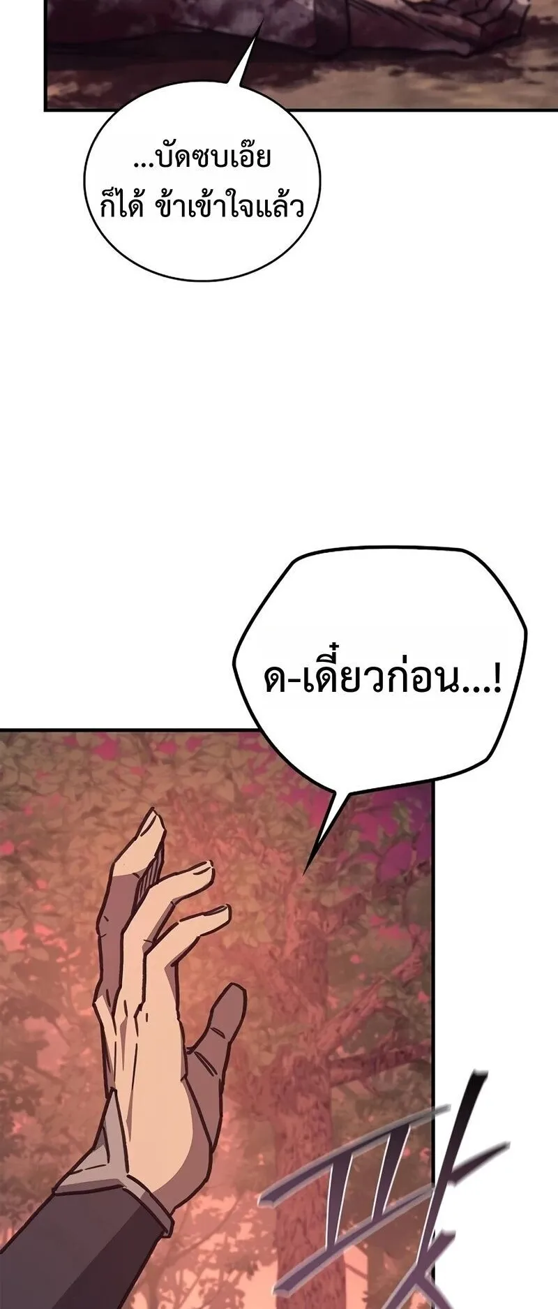 The Demonic Cult Instructor Returns ตอนที่ 42 หน้า 58