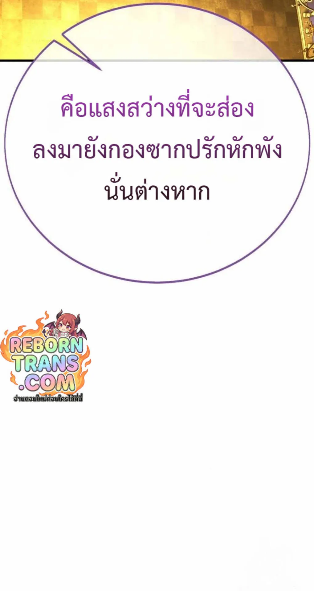 I Killed an Academy Player ตอนที่ 116 หน้า 147