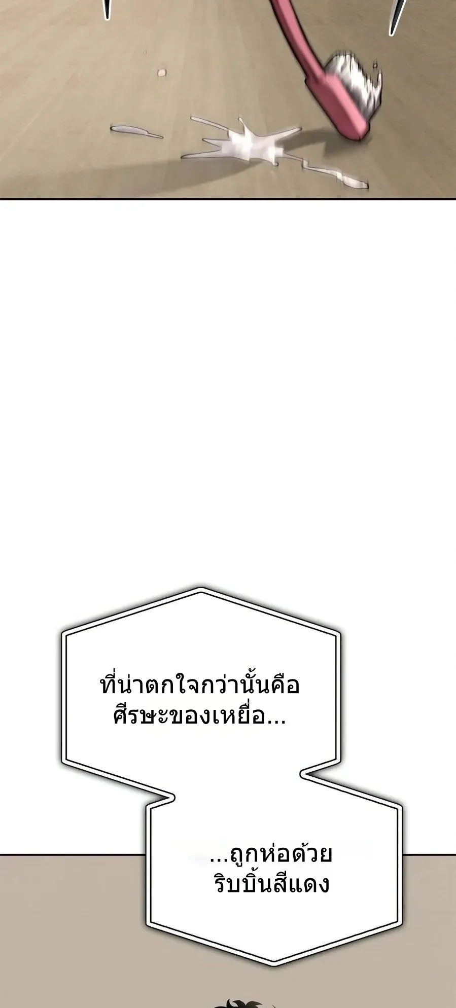 A Wimp’s Strategy Guide to Conquer the Tower ตอนที่ 1 หน้า 161