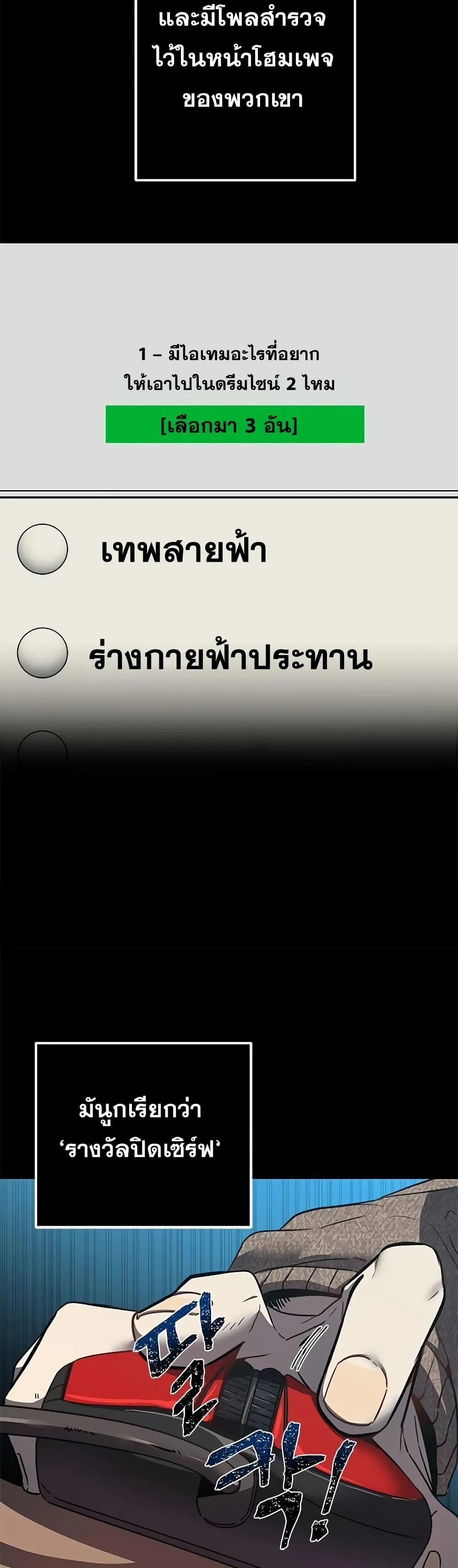 Legendary Ranker’s Comeback ตอนที่ 1 หน้า 89