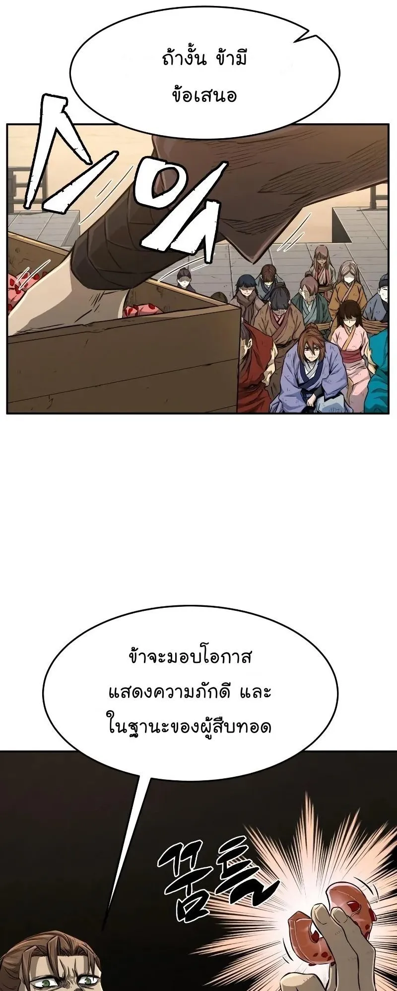 Absolute Sword Sense ตอนที่ 5 หน้า 59