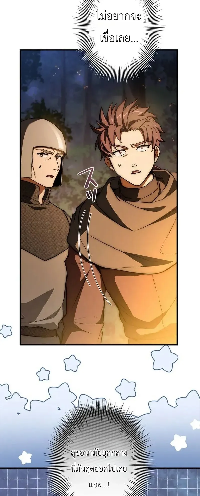 I Became a Wizard in a Medieval Fantasy World ตอนที่ 3 หน้า 44