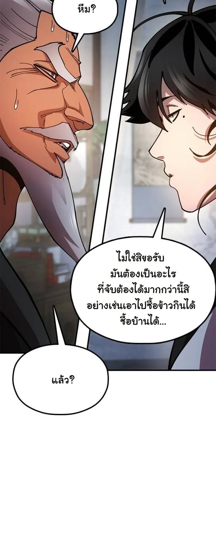 Chronicles of the Lazy Sovereign ตอนที่ 13 หน้า 88