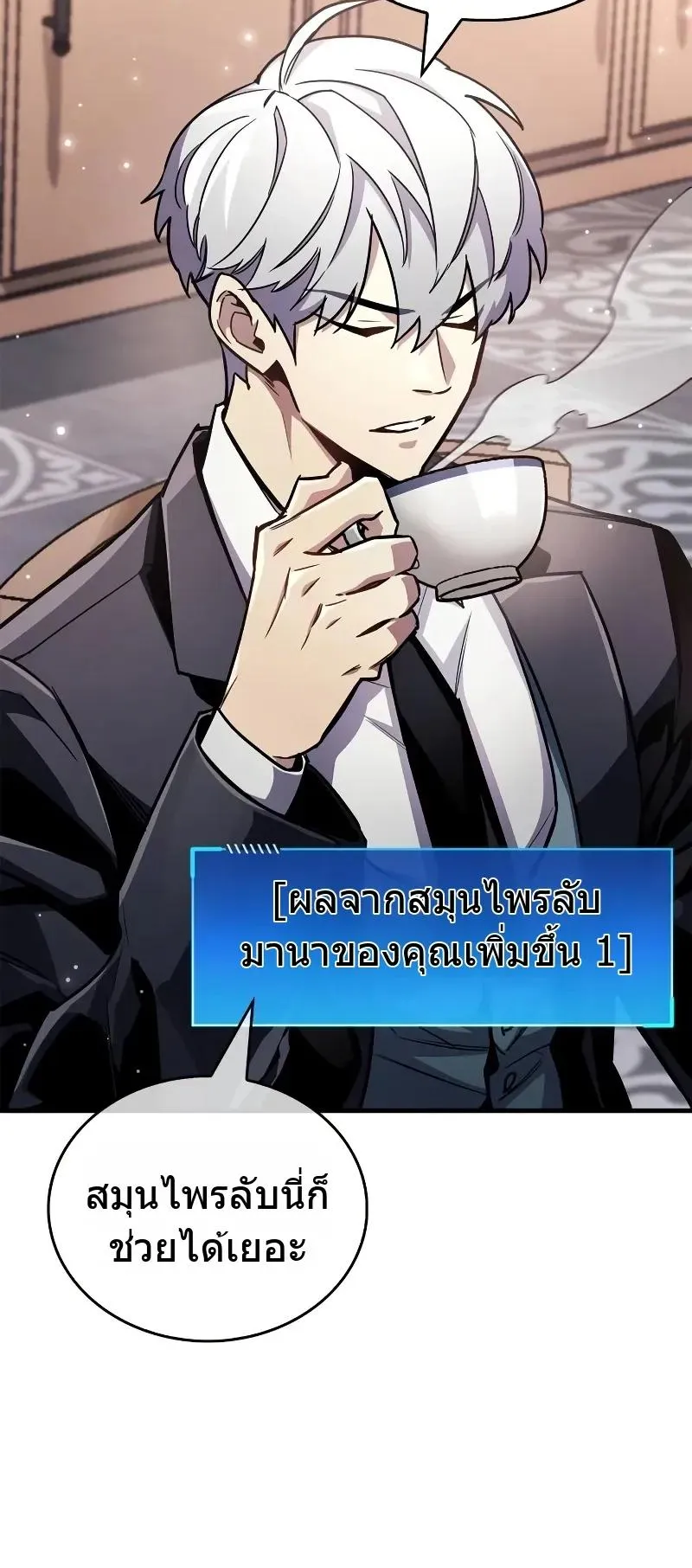 The Player Hides His Past ตอนที่ 77 หน้า 11