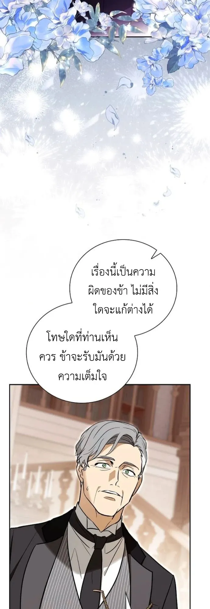 I Was Reincarnated as the Third Son of a Duke ตอนที่ 3 หน้า 48