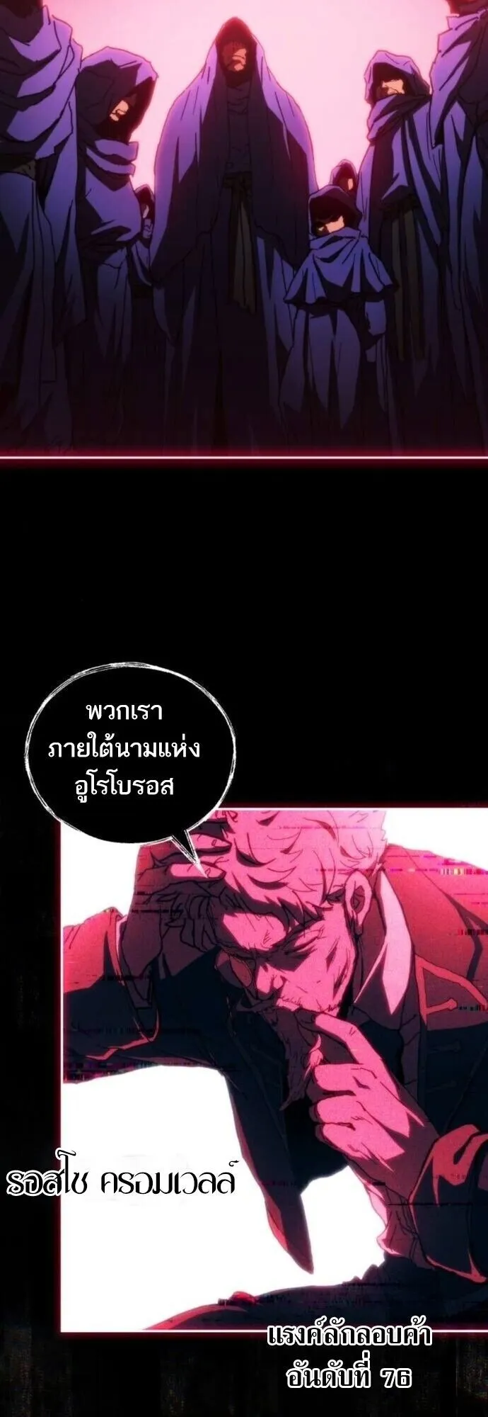 Wild Ranker ตอนที่ 23 หน้า 50