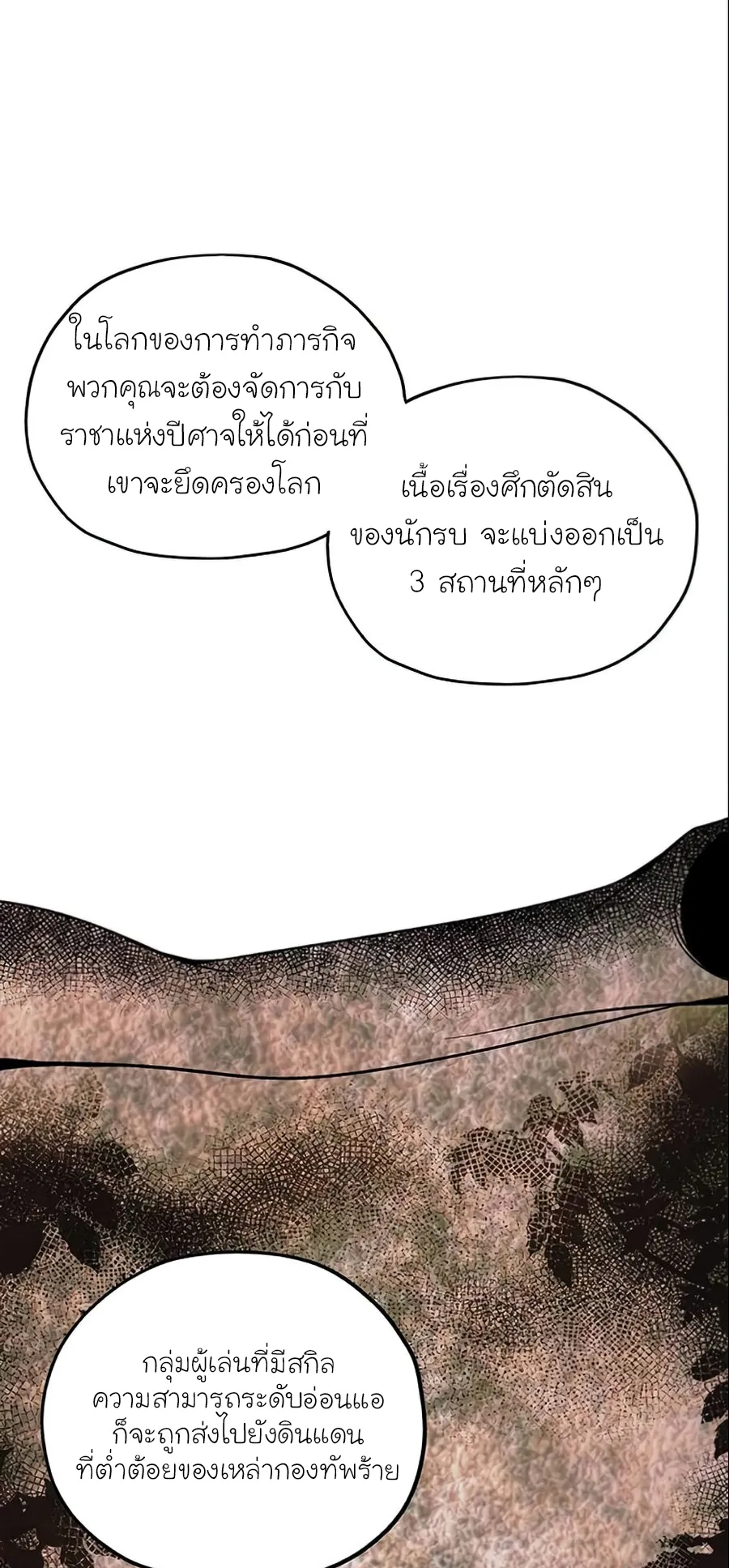 How To Live As a Villain ตอนที่ 13 หน้า 54