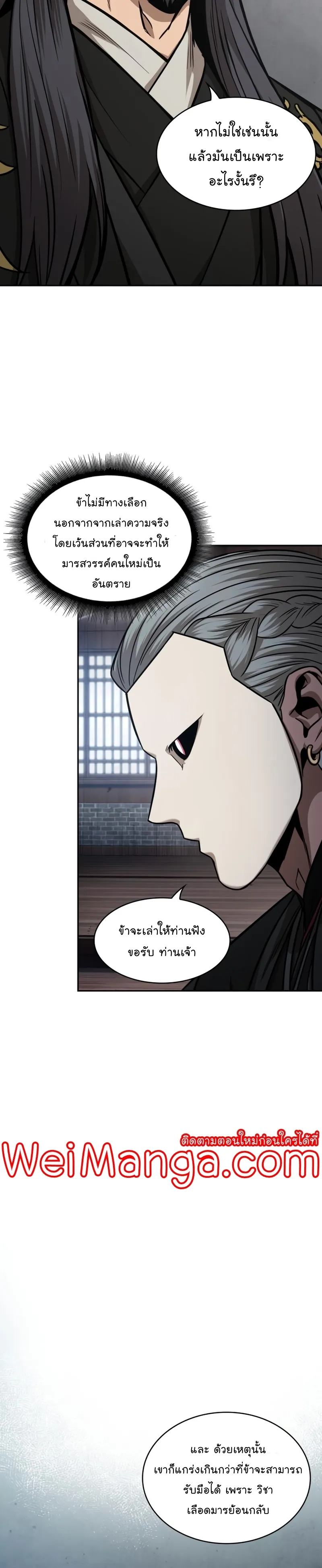 Nano Machine Chapter 122 หน้า 21