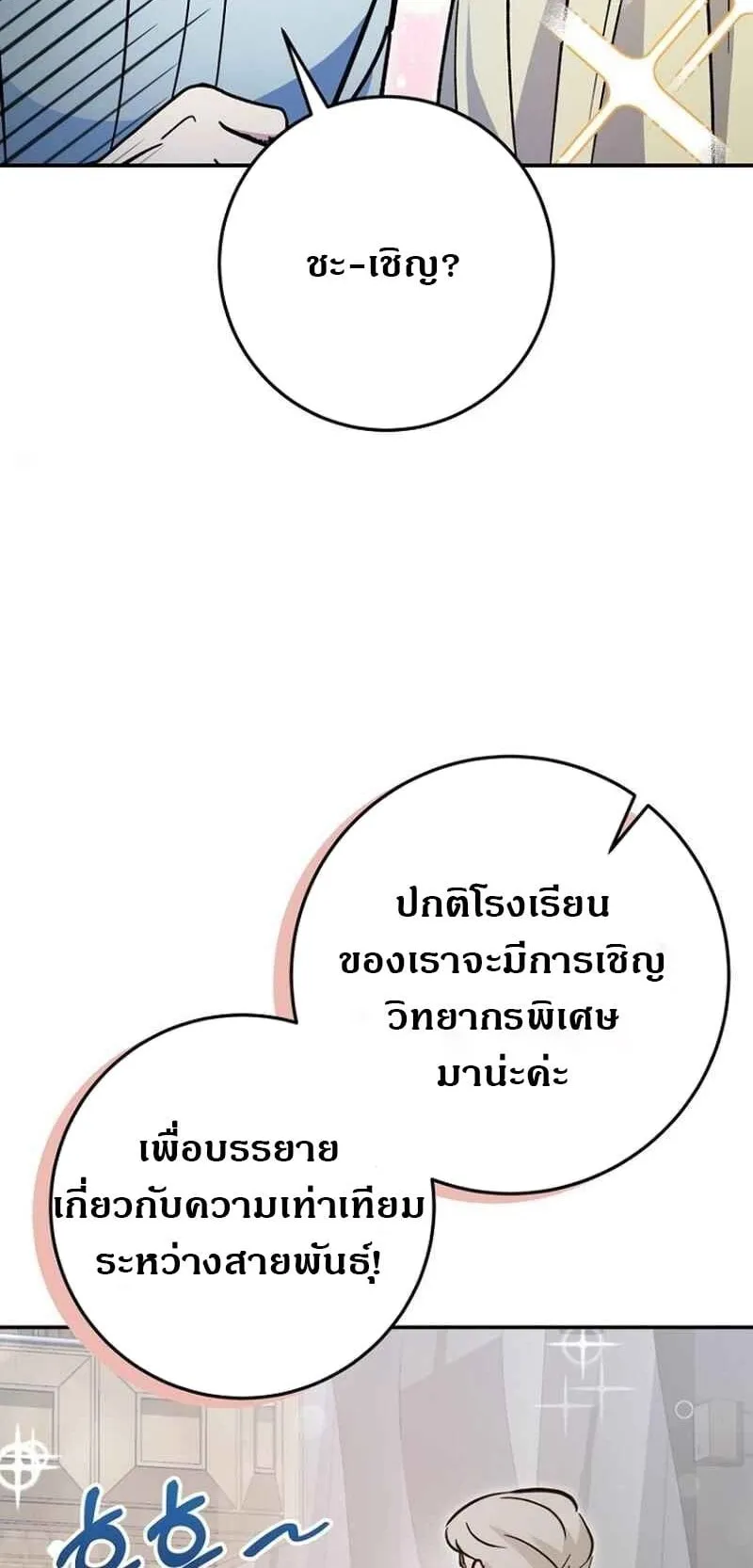 I Became a Civil Servant in a Magical World ตอนที่ 42 หน้า 48