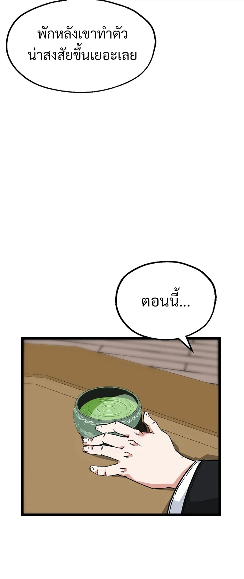 Kangho Apocalypse ตอนที่ 2 หน้า 27