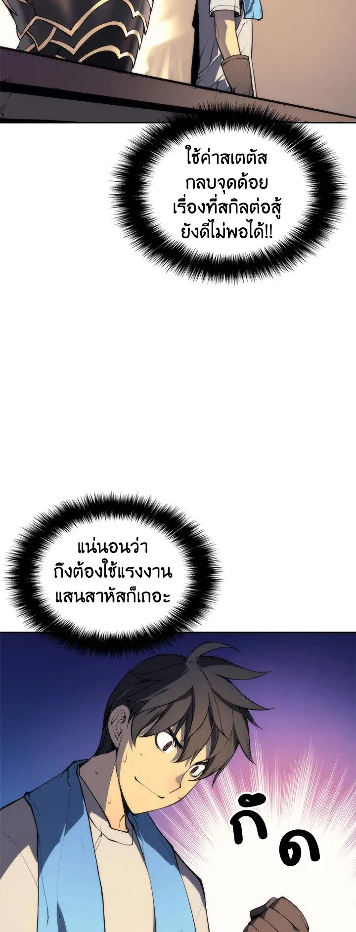 Overgeared ตอนที่ 22 หน้า 47
