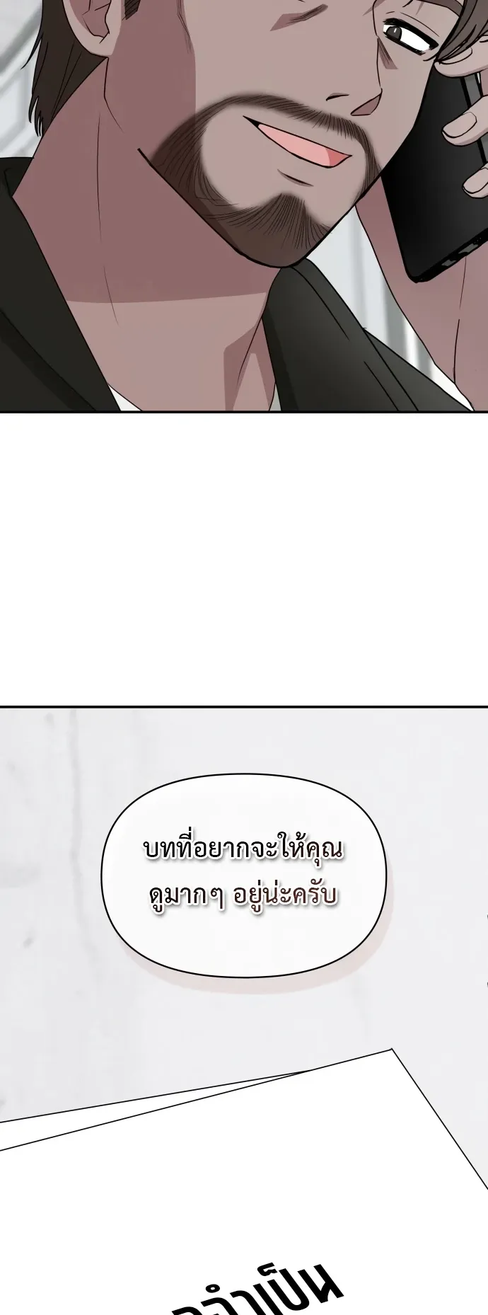 I Was Immediately Mistaken for a Monster Genius Actor ตอนที่ 70 หน้า 60