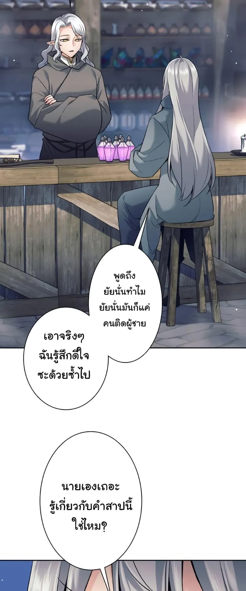 I Quit the Hero’s Party ตอนที่ 14 หน้า 67
