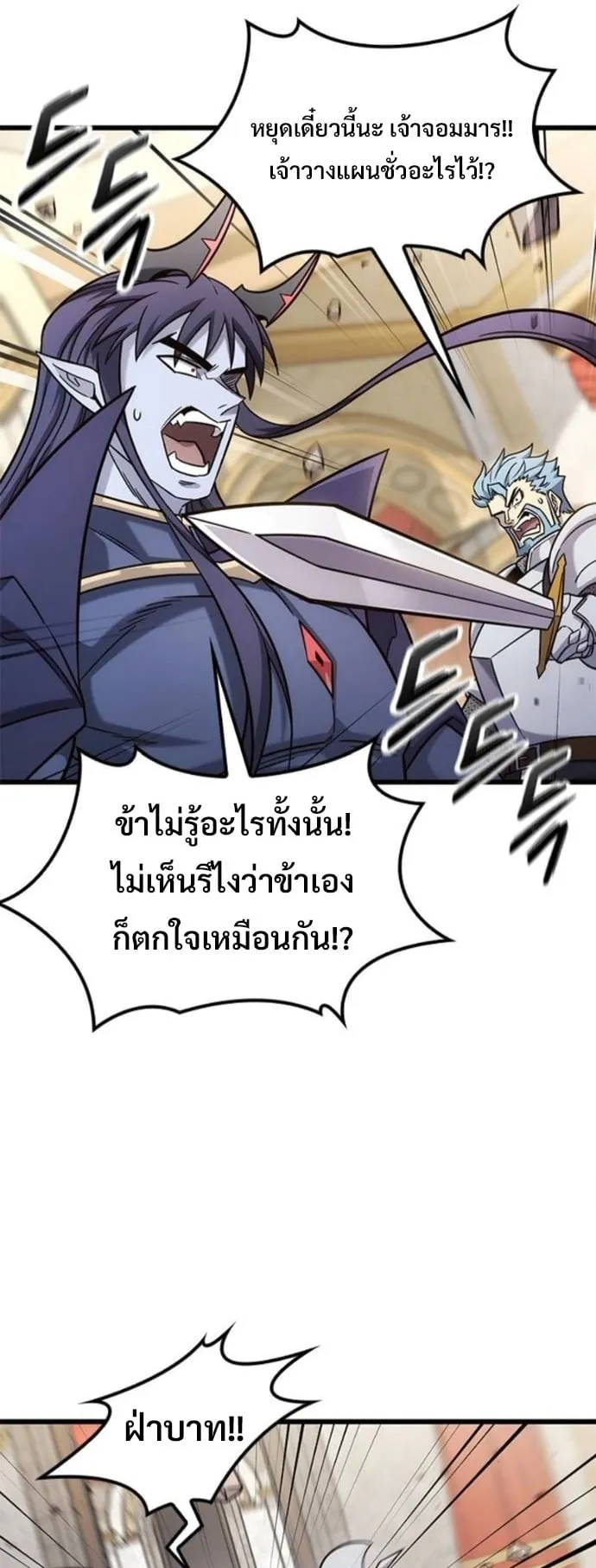 What a Bountiful Harvest, Demon Lord! ตอนที่ 54 หน้า 49