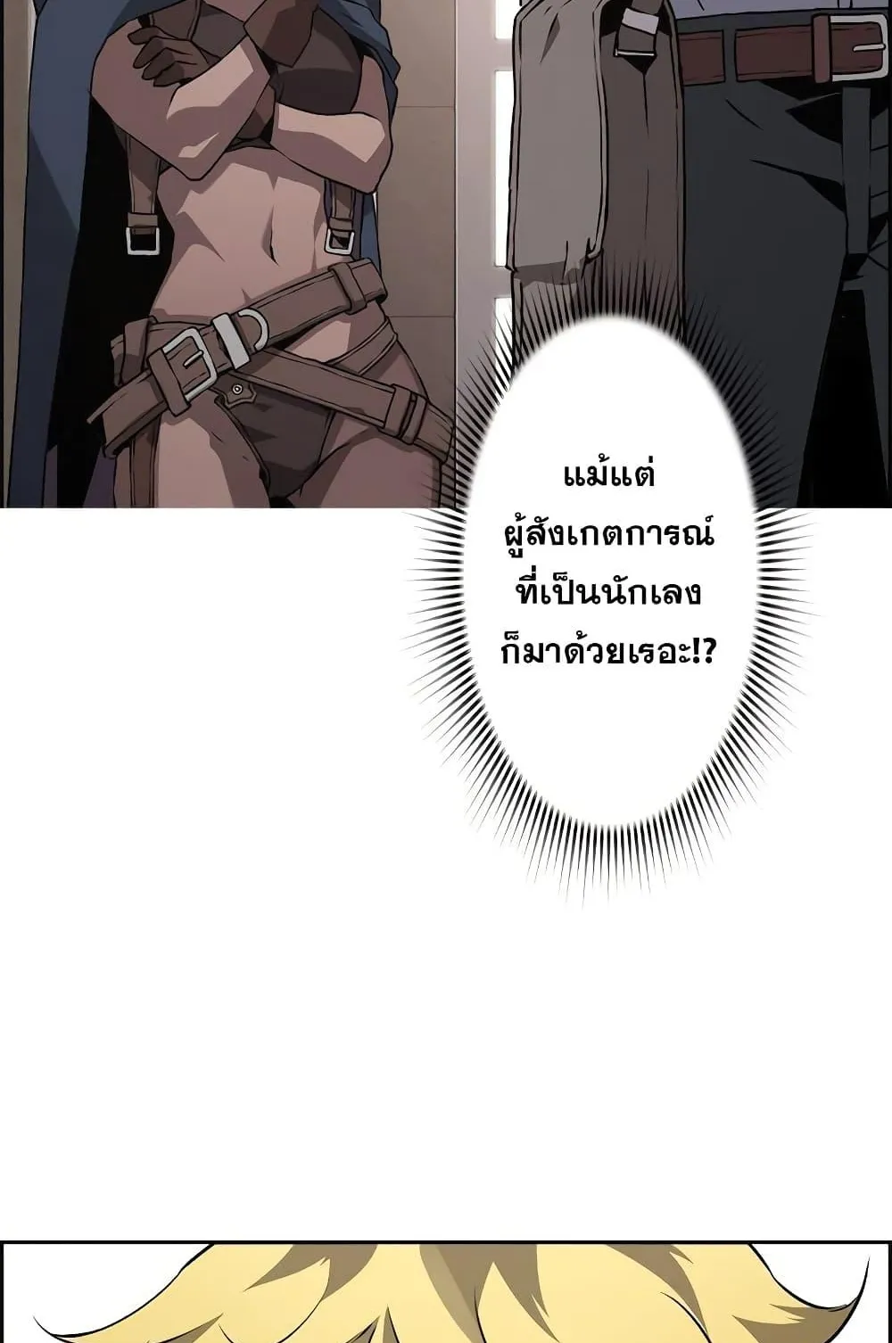 Necromancer’s Evolutionary Traits ตอนที่ 7 หน้า 83