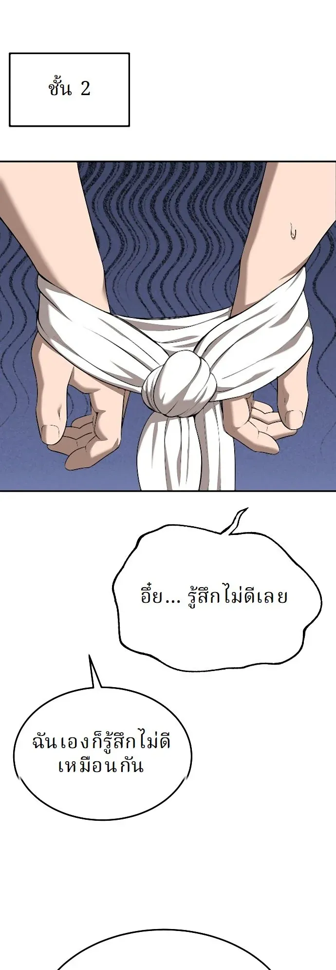 Why You Shouldn’t Enter a Haunted House ตอนที่ 32 หน้า 41
