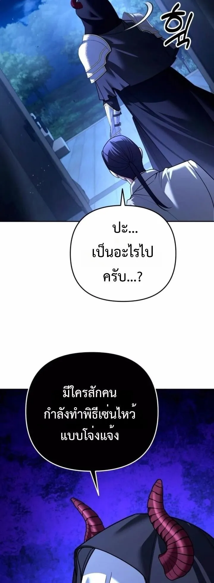 Sovereign of the Infinite Clones ตอนที่ 46 หน้า 61