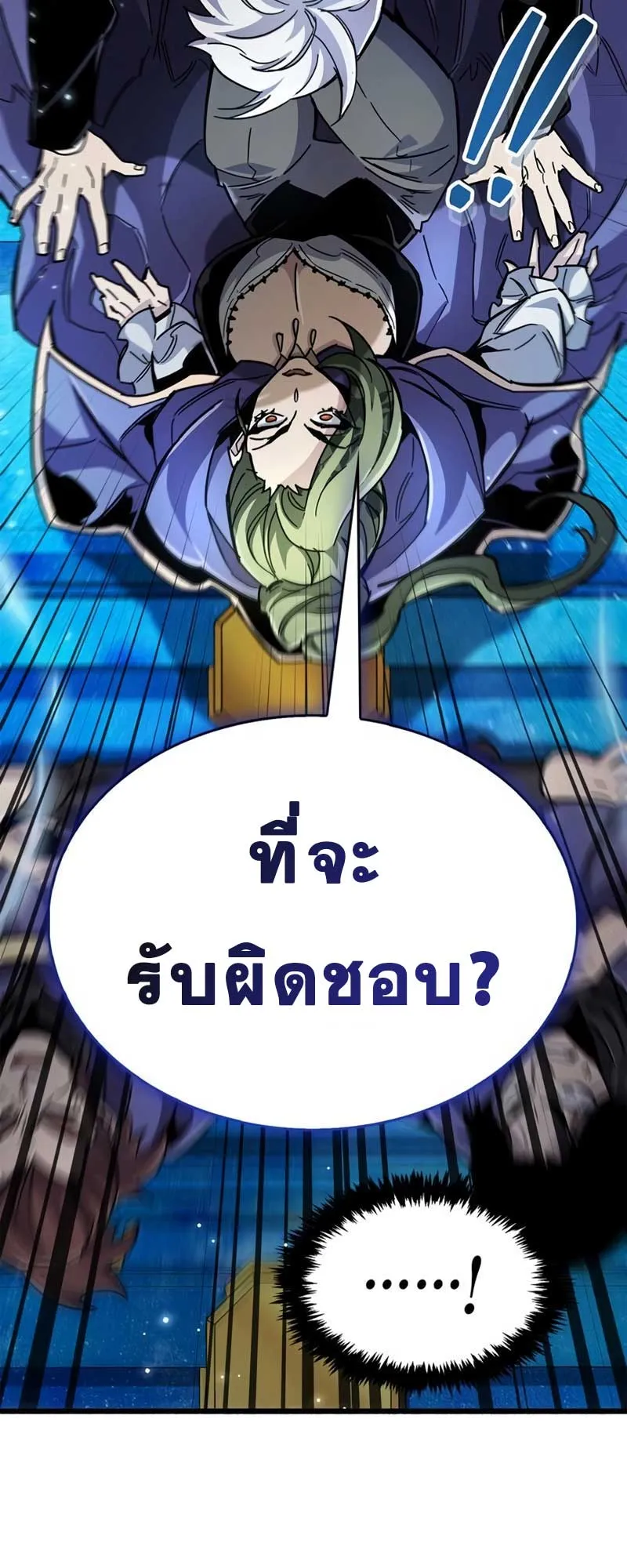 The Player Hides His Past ตอนที่ 31 หน้า 22