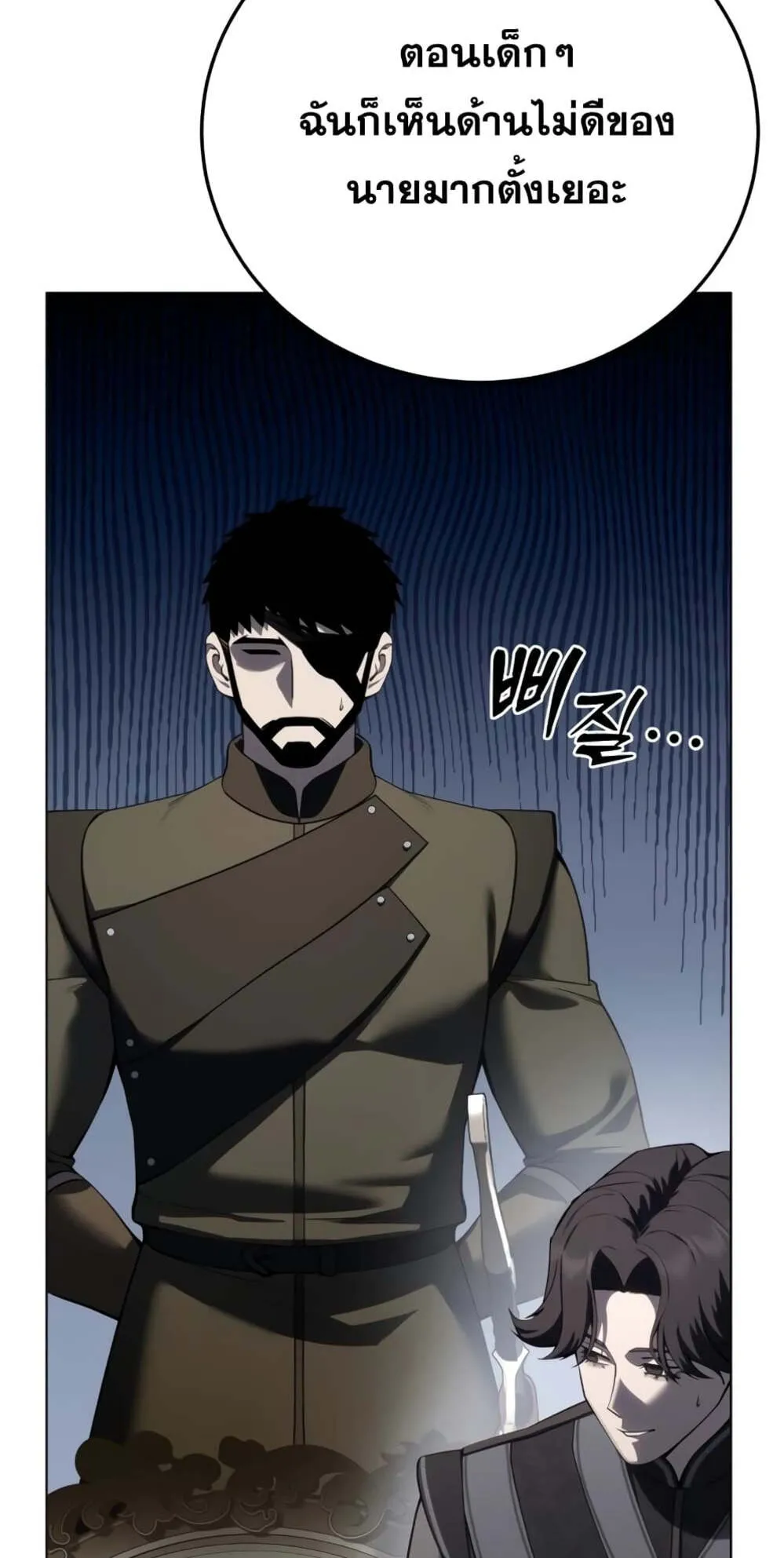 Star-Embracing Swordmaster ตอนที่ 55 หน้า 14