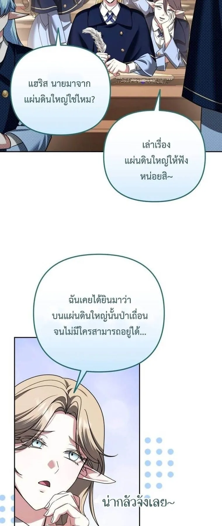 Sovereign of the Infinite Clones ตอนที่ 41 หน้า 26